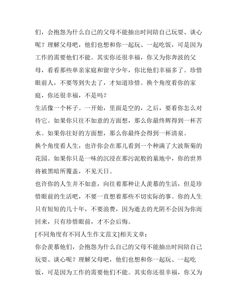 不同角度有不同人生作文范文_第2页