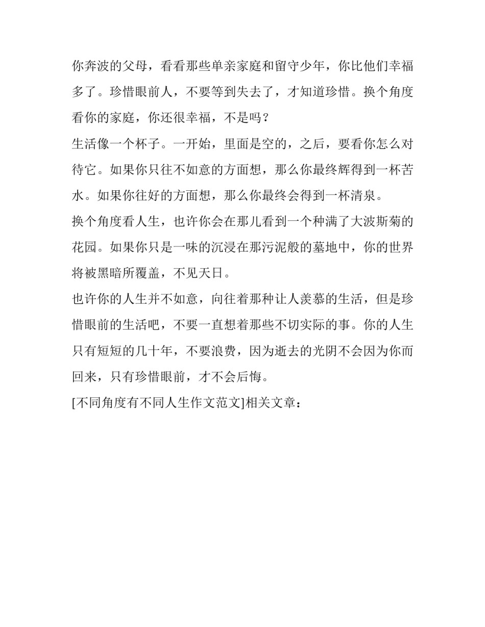 不同角度有不同人生作文范文_第3页