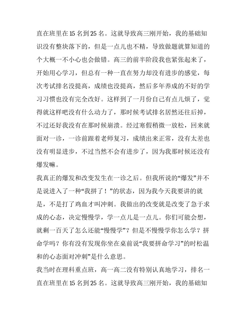 返校演讲稿3篇_第2页