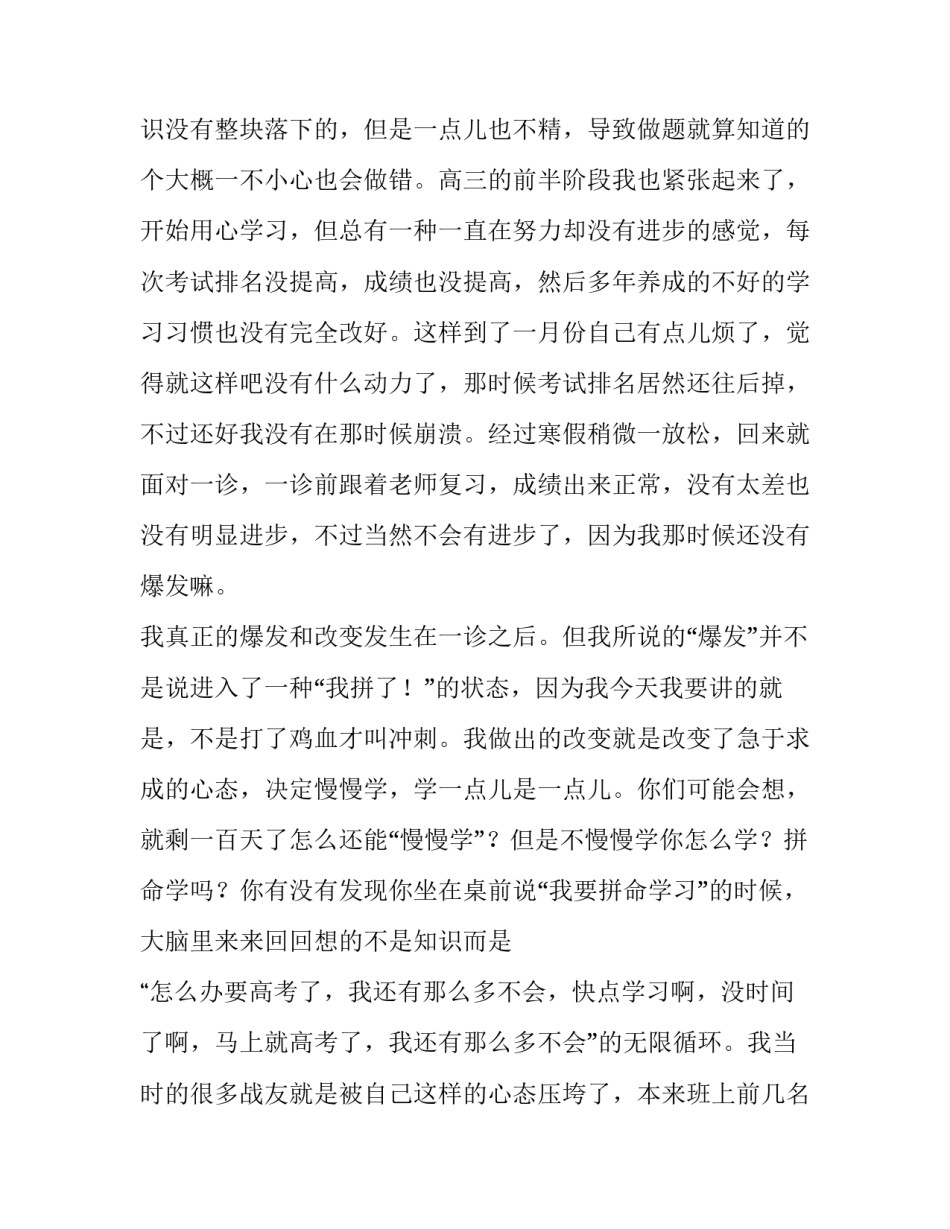 返校演讲稿3篇_第3页