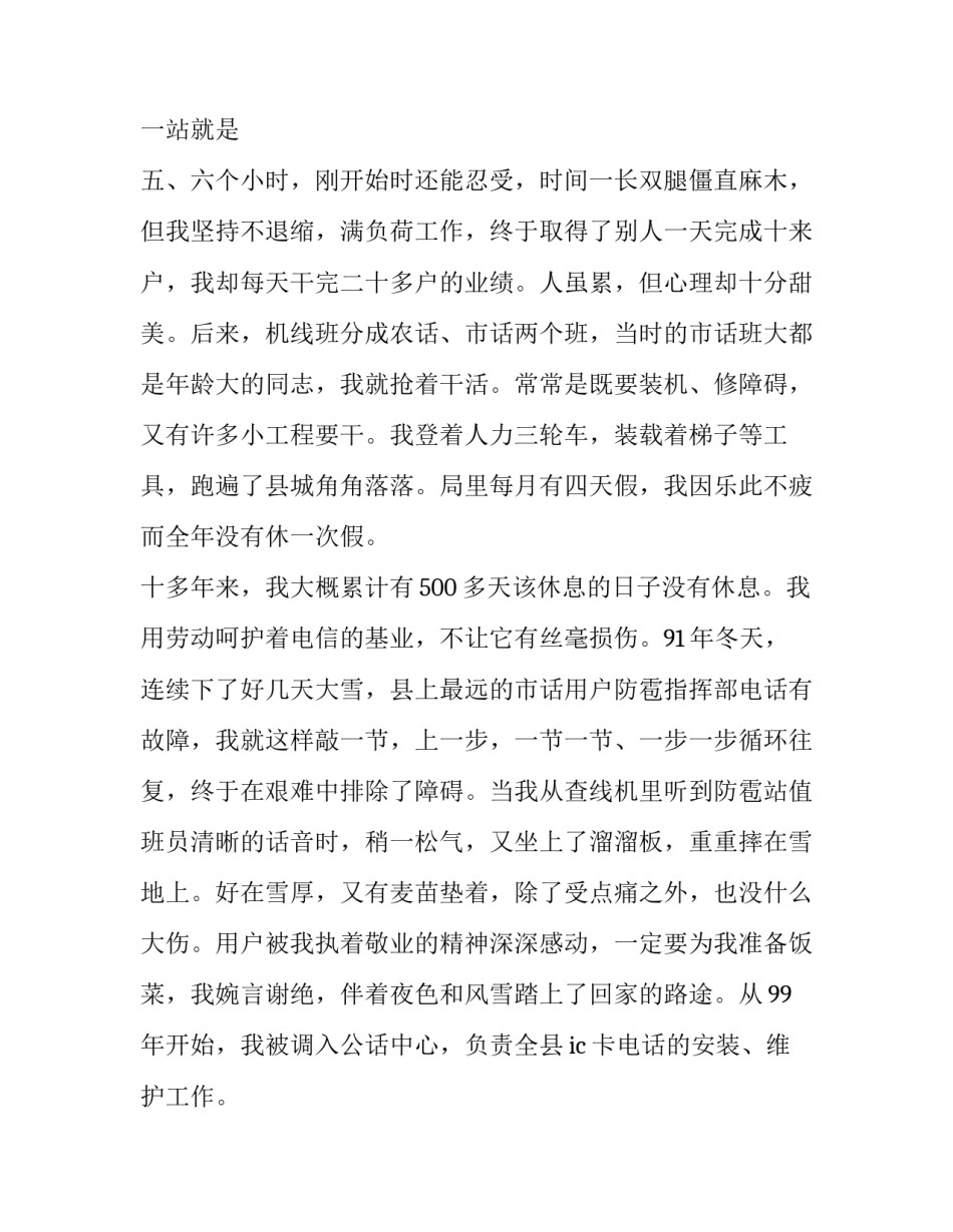 劳动节的优秀社区演讲稿_第2页