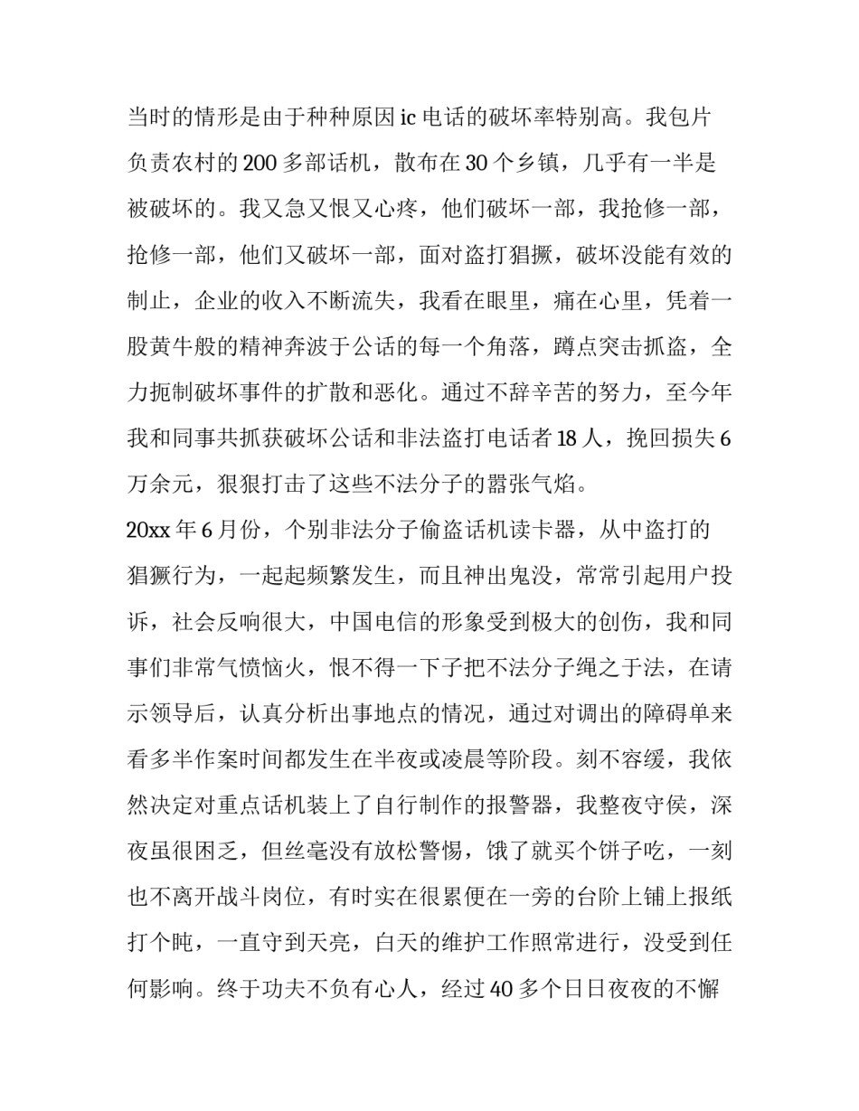 劳动节的优秀社区演讲稿_第3页