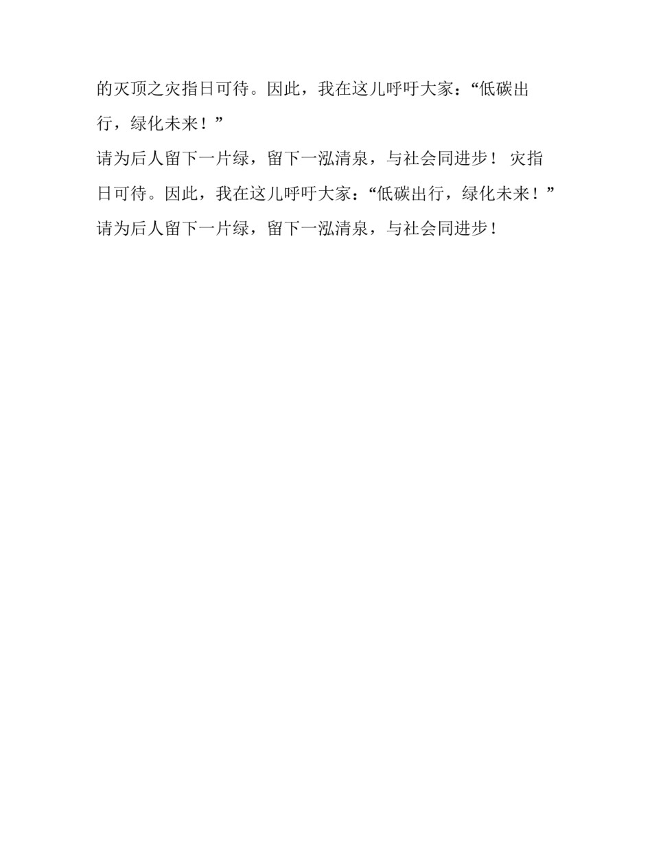 车在路途,人在进步,环境在污染作文_第2页