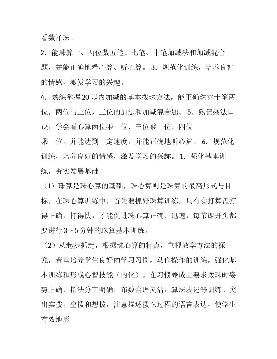 一年级的教学计划 一年级综合教学计划,及教案(八篇)_第2页