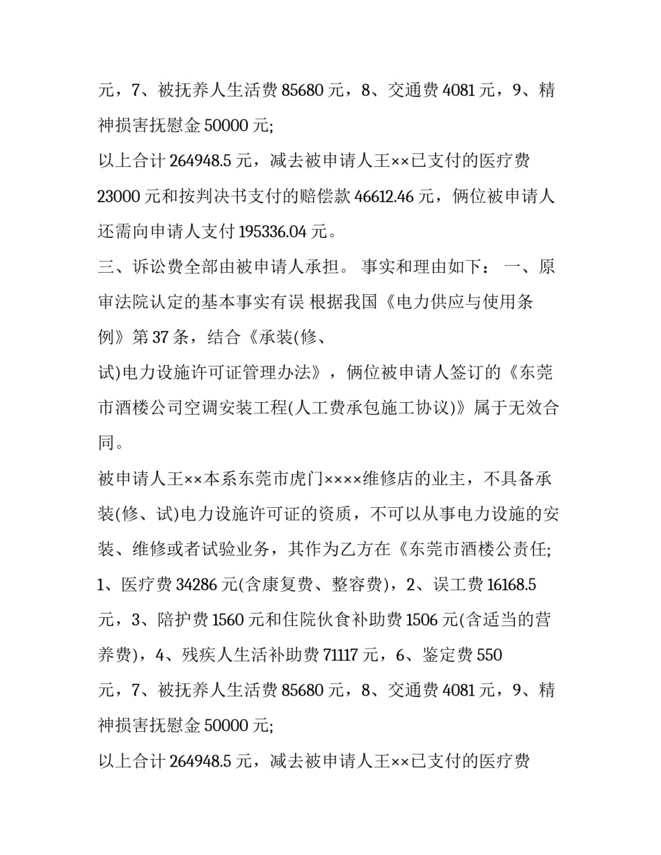 人身损害赔偿再审申请书范本_第2页