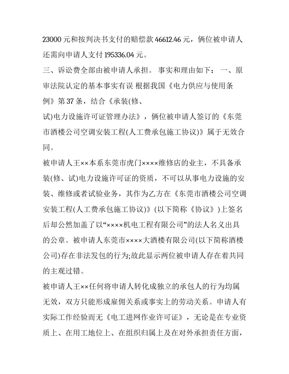 人身损害赔偿再审申请书范本_第3页