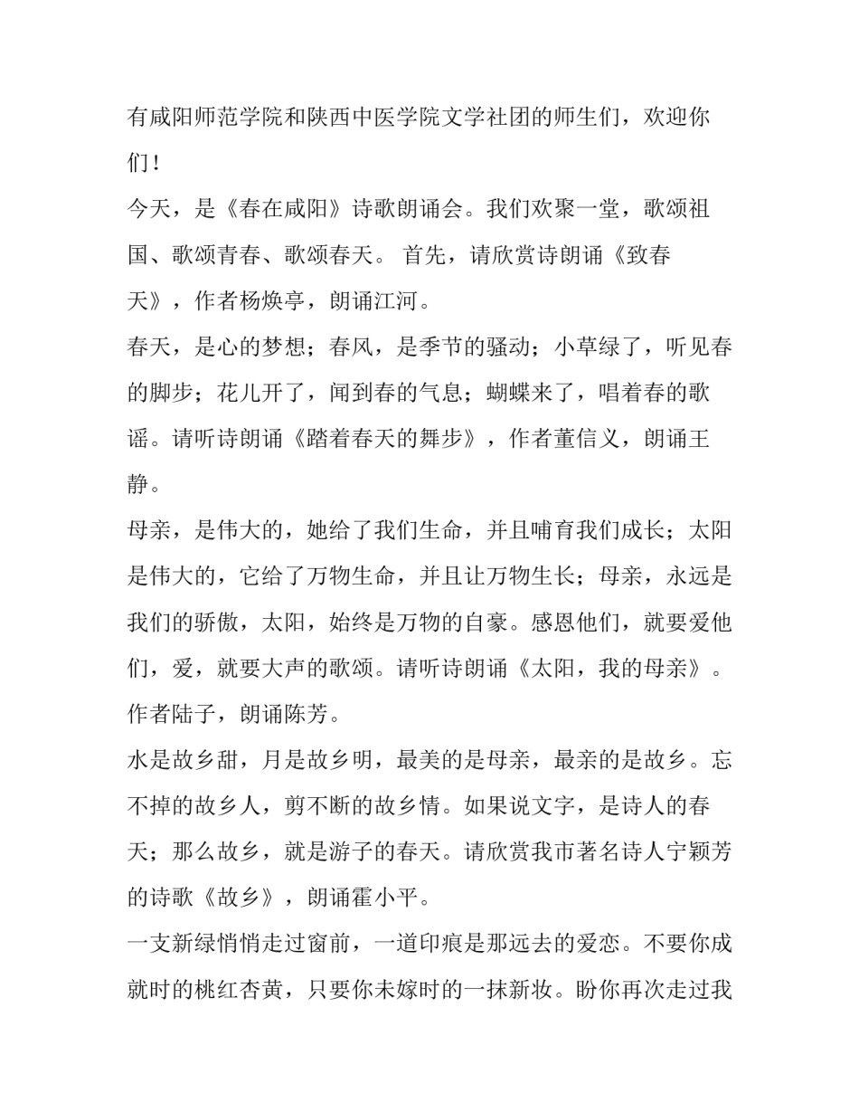 《春在咸阳》的诗歌朗诵会主持稿_第2页
