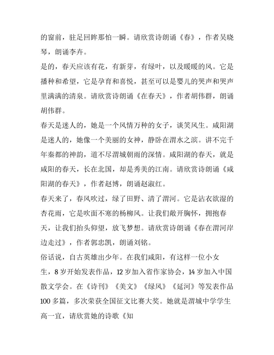 《春在咸阳》的诗歌朗诵会主持稿_第3页