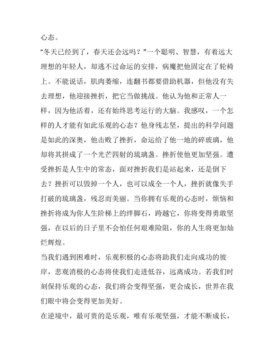 最新乐观自信演讲稿500字(十二篇)_第2页