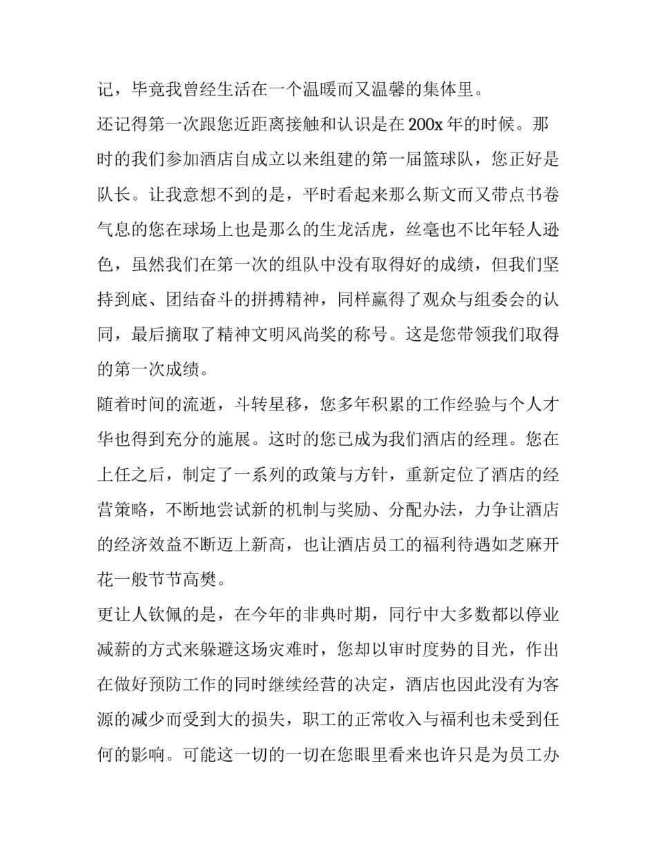 餐饮辞职报告简易的_第2页