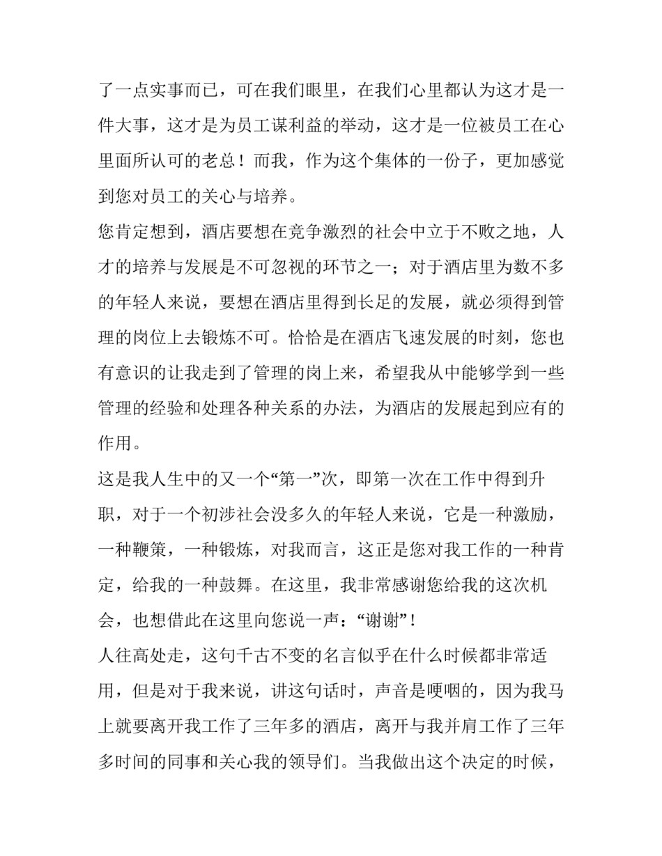 餐饮辞职报告简易的_第3页