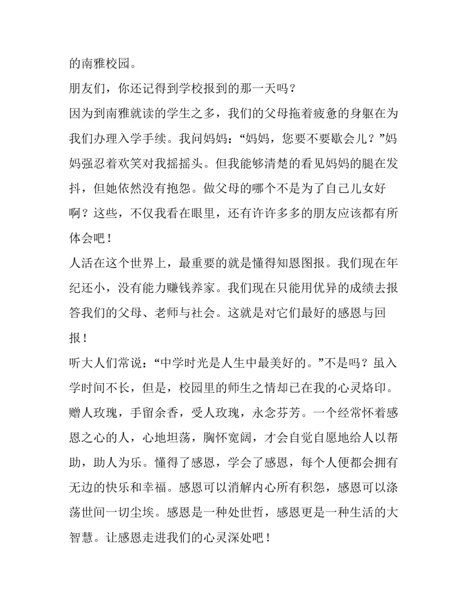 感恩与爱同行演讲稿800字 心怀感恩,与爱同行演讲稿(九篇)_第2页