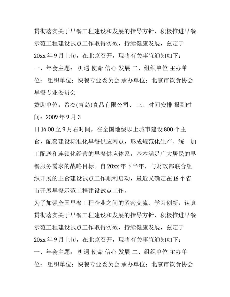 公司开年会通知_第2页