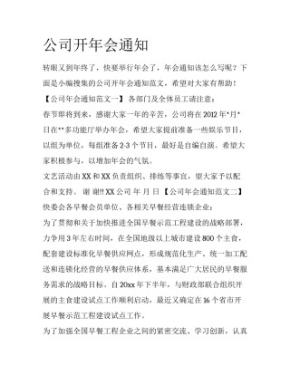 公司开年会通知