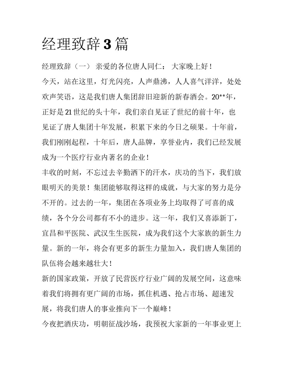 经理致辞3篇_第1页