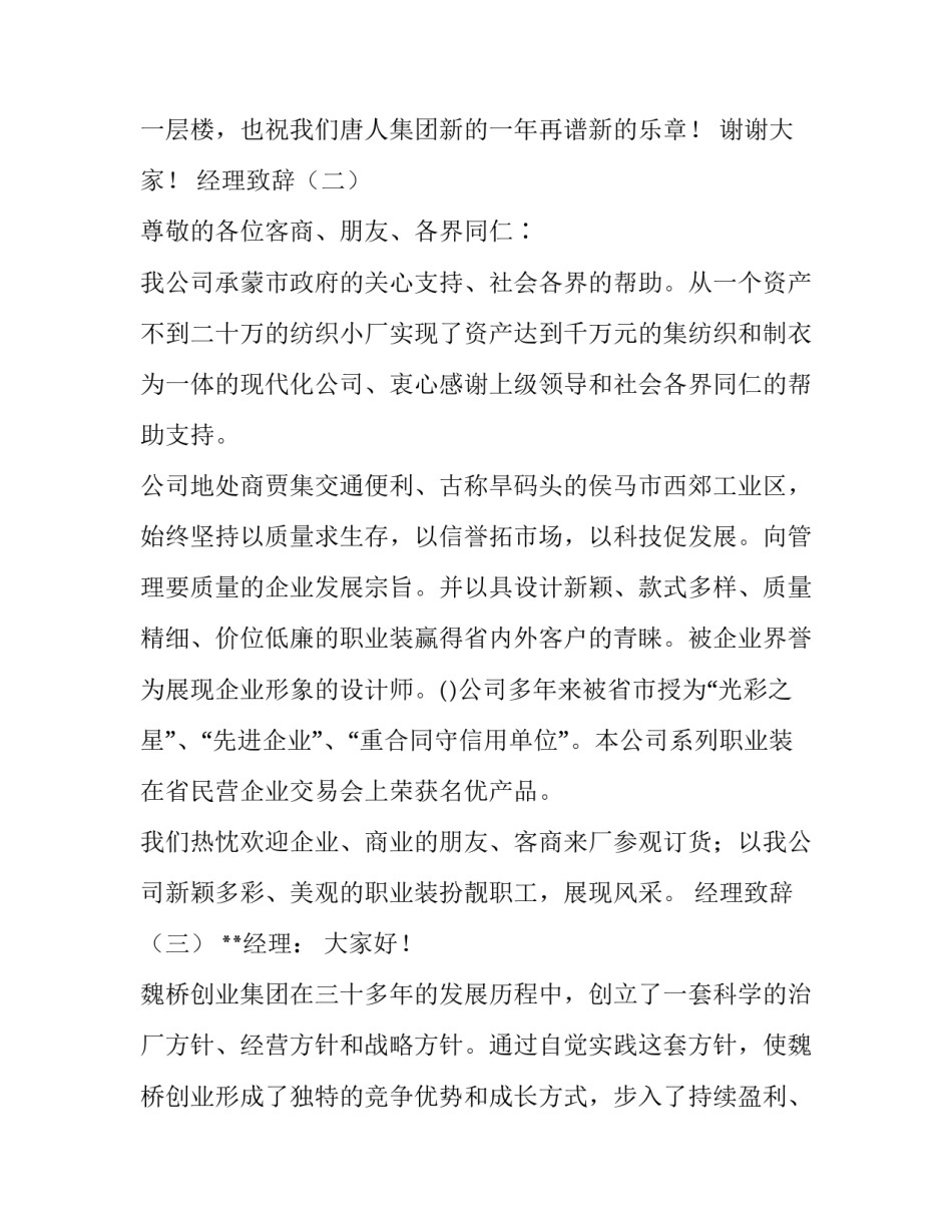 经理致辞3篇_第2页