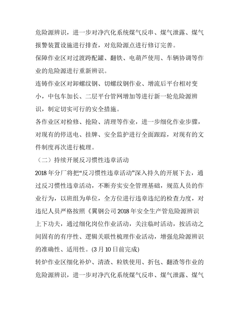 炼钢分厂安全工作计划范文_第2页