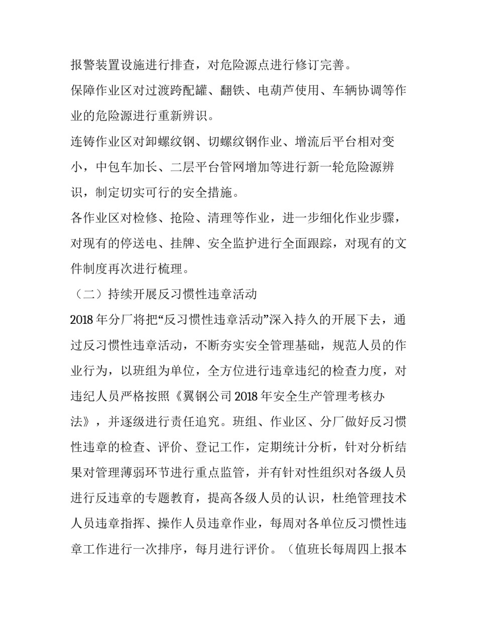 炼钢分厂安全工作计划范文_第3页