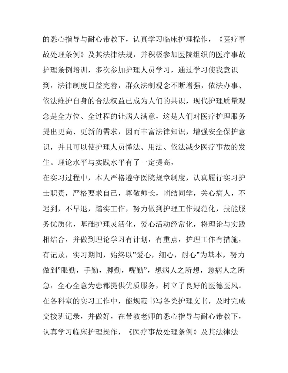 最新大学生求职信八篇(7篇)_第2页