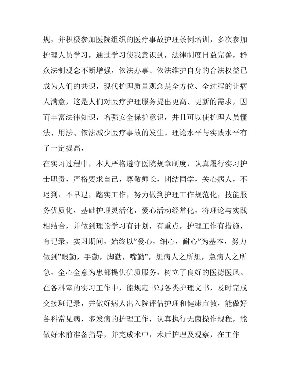 最新大学生求职信八篇(7篇)_第3页