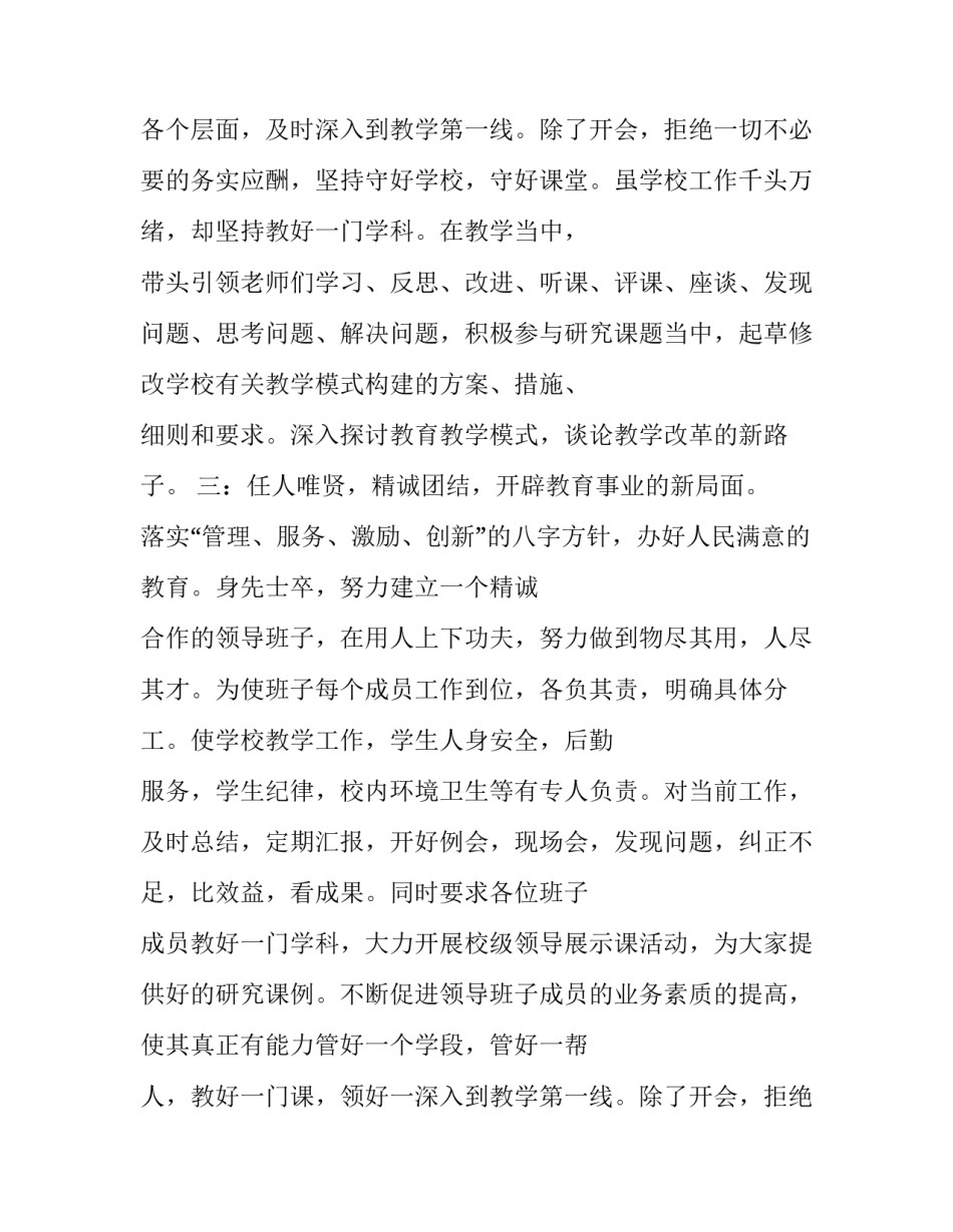 路漫漫其修远兮吾将上下而求索的校长演讲稿_第2页