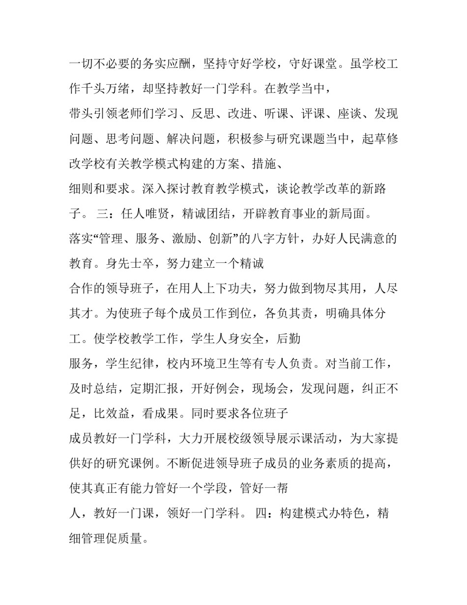 路漫漫其修远兮吾将上下而求索的校长演讲稿_第3页