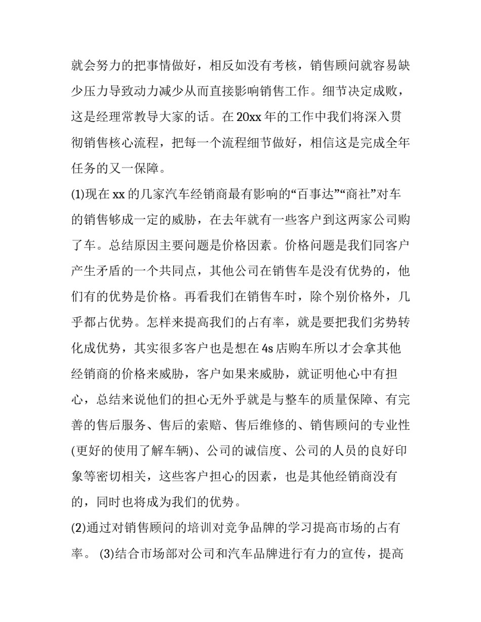 最新销售员个人工作计划简短 销售经理个人工作计划(11篇)_第3页