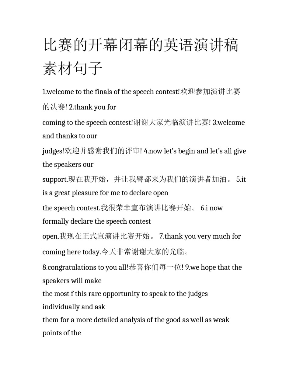 比赛的开幕闭幕的英语演讲稿素材句子_第1页