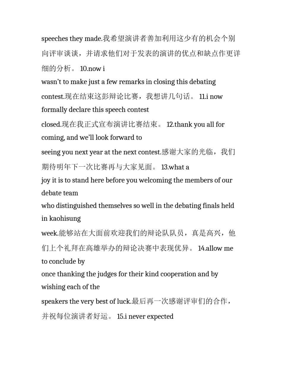 比赛的开幕闭幕的英语演讲稿素材句子_第2页