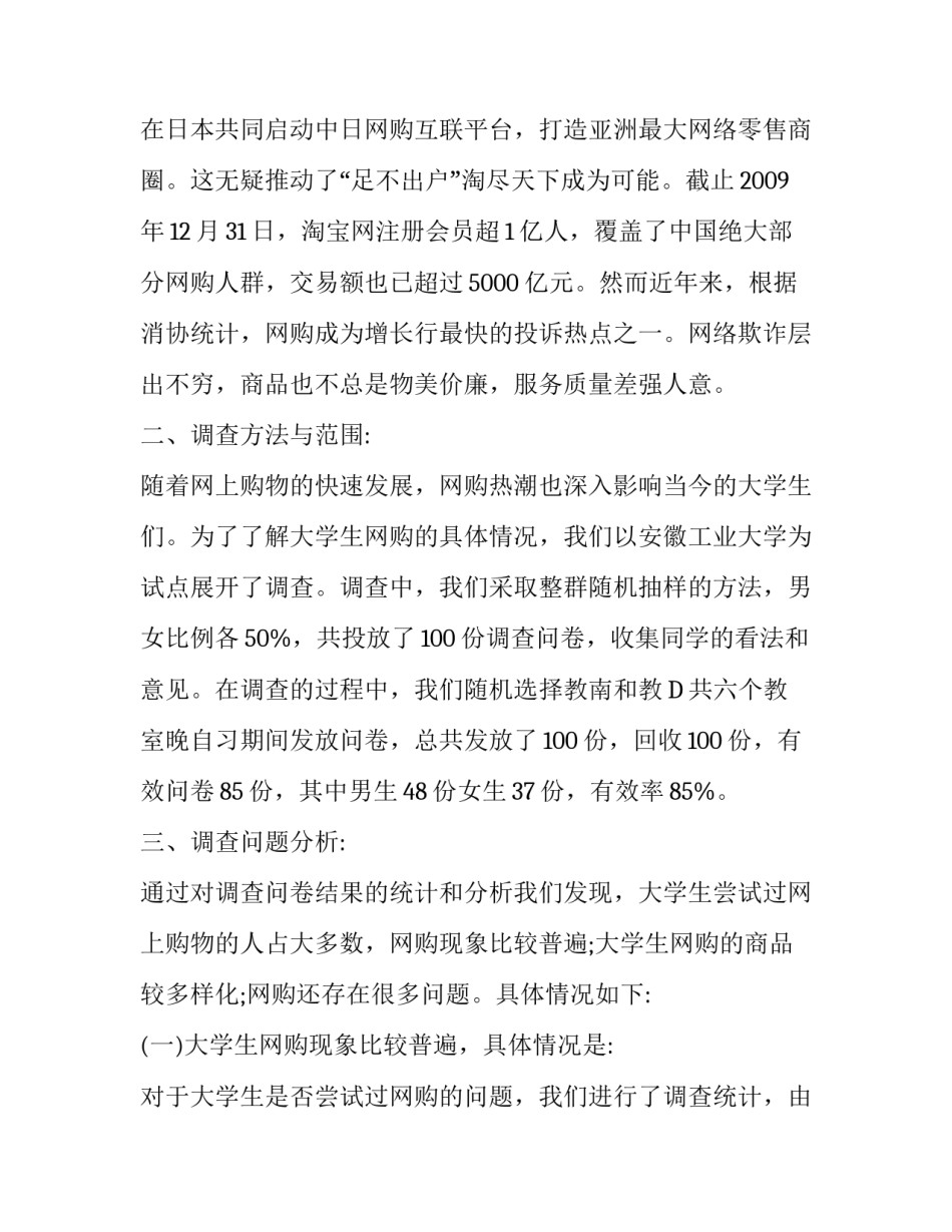 大学生网上购物调查报告_第2页