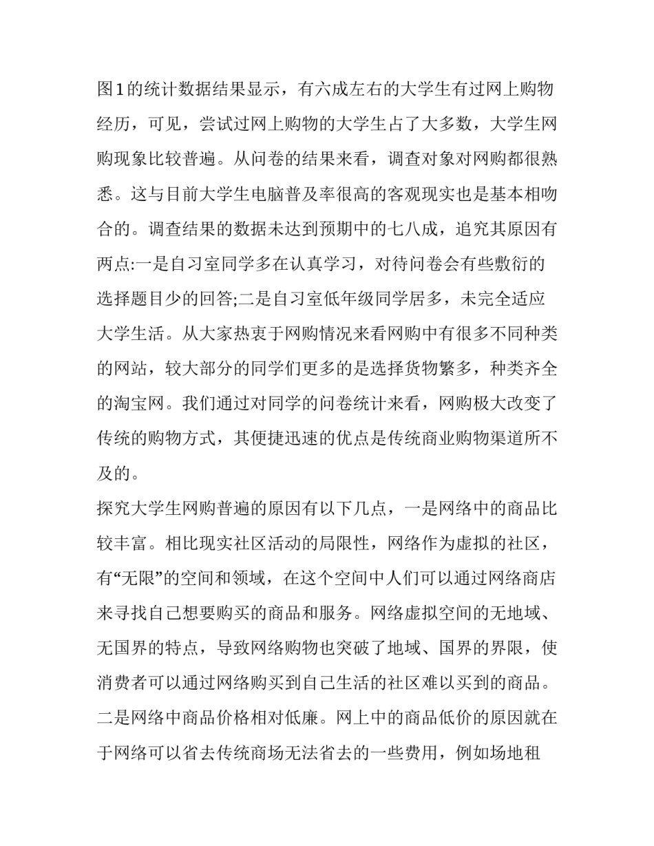 大学生网上购物调查报告_第3页