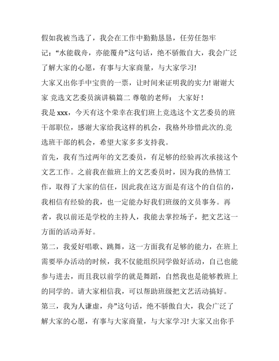 2023年竞选文艺委员演讲稿(通用10篇)_第2页