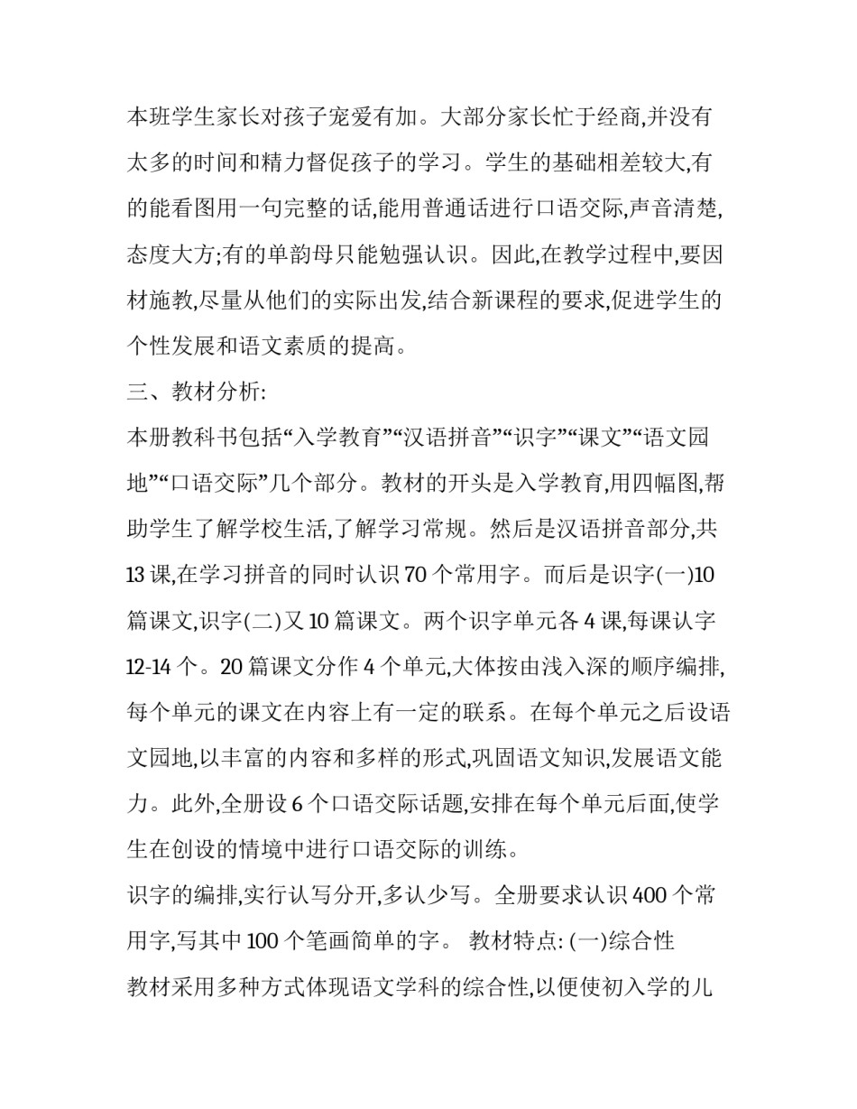 小学一年级计划表简单 小学一年级计划表(优质14篇)_第3页