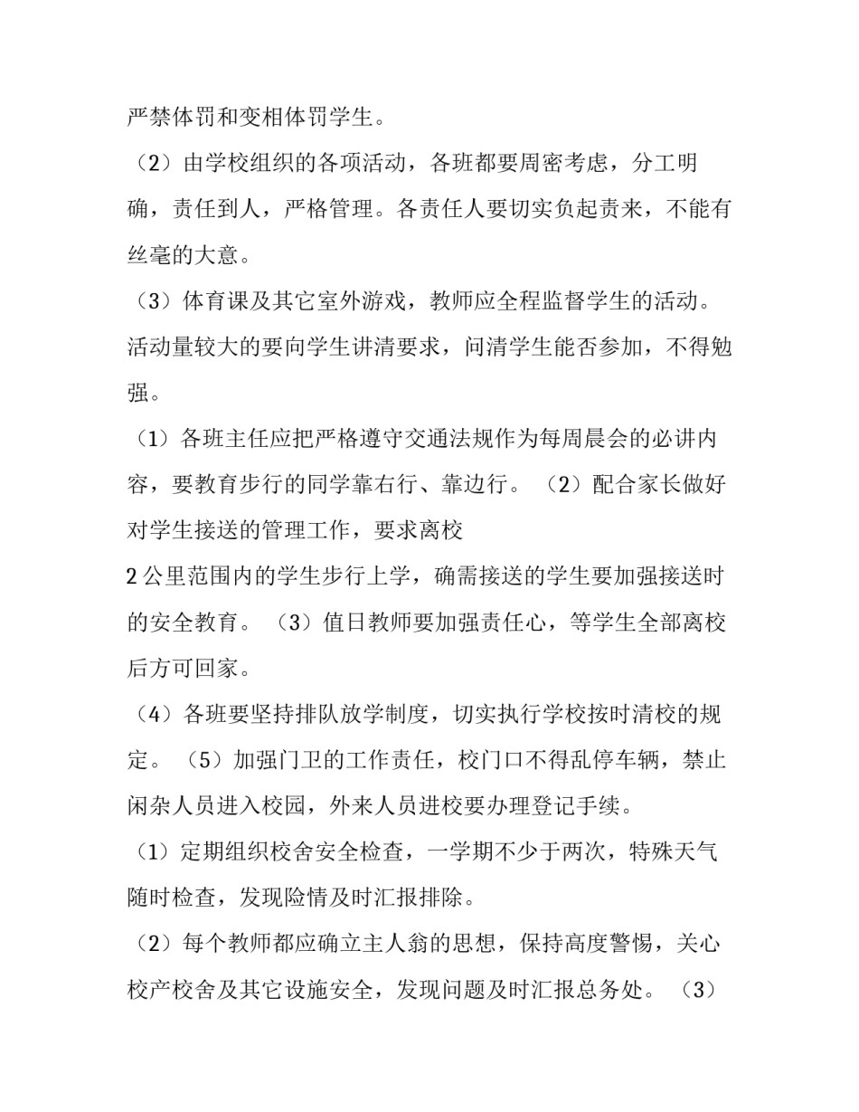 最新安全法制教育演讲稿(通用8篇)_第2页