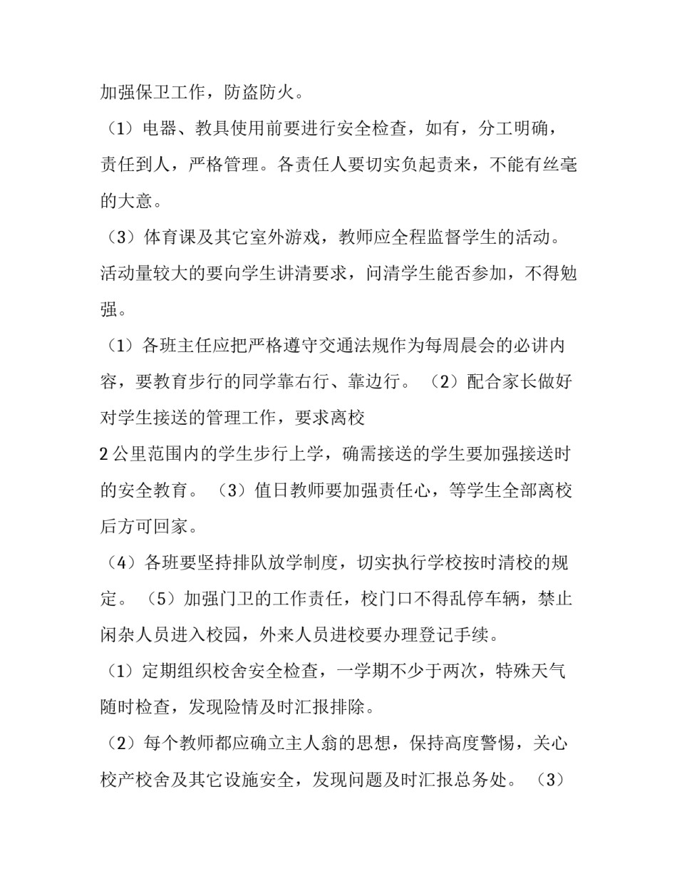 最新安全法制教育演讲稿(通用8篇)_第3页