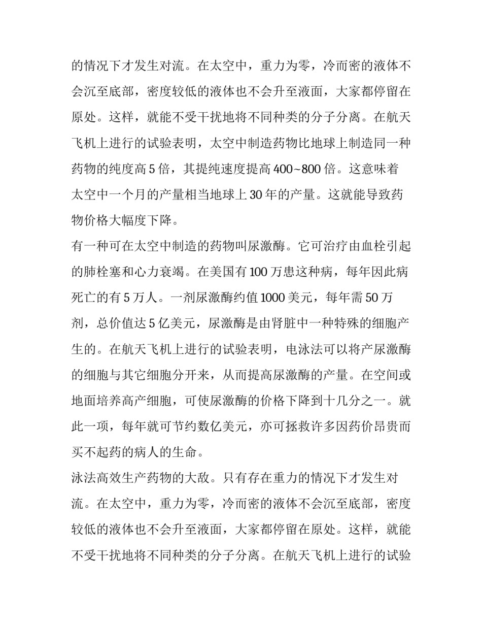 初二语文说明文：载人空间站_第2页