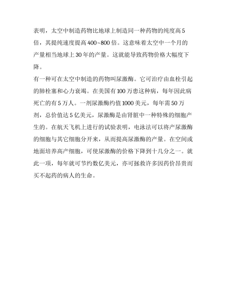初二语文说明文：载人空间站_第3页