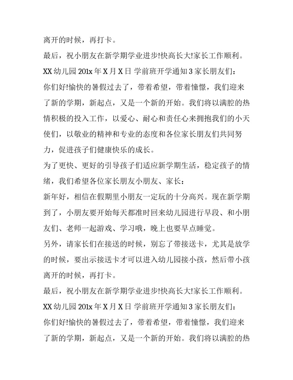 学前班开学通知_第2页