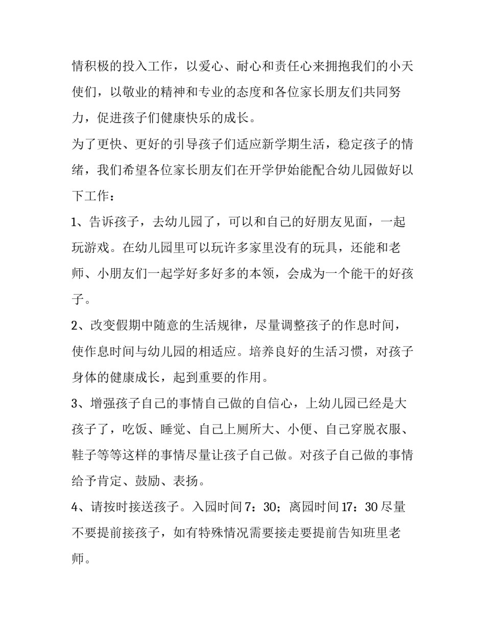 学前班开学通知_第3页