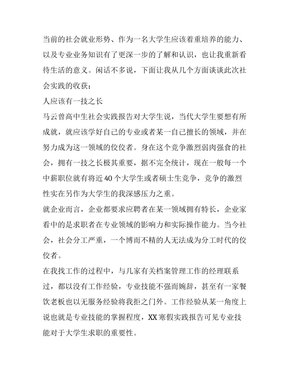 2018年美食广场当服务员社会实践报告_第2页