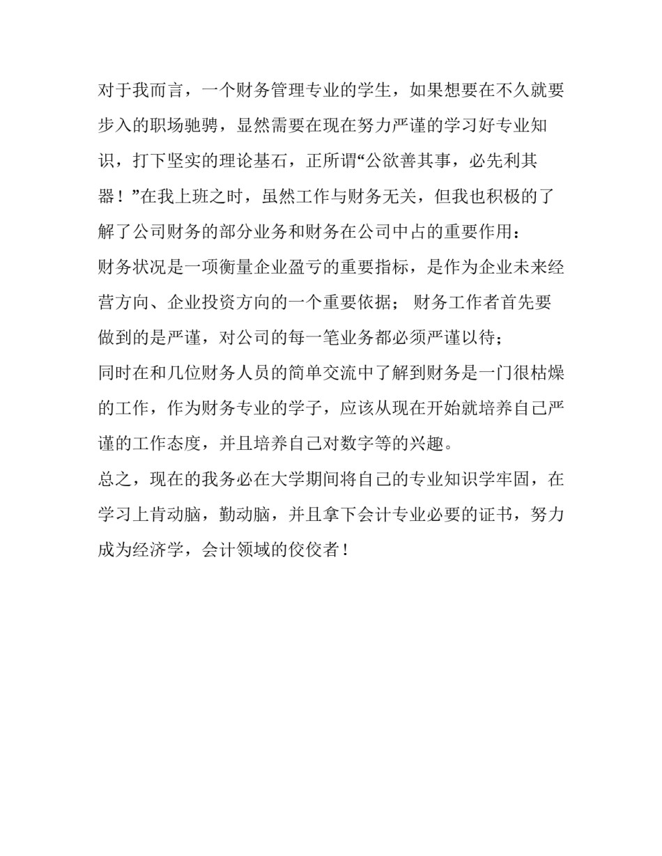 2018年美食广场当服务员社会实践报告_第3页