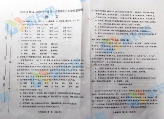 河北区2018-2019上学期期末初三语文试题.pdf