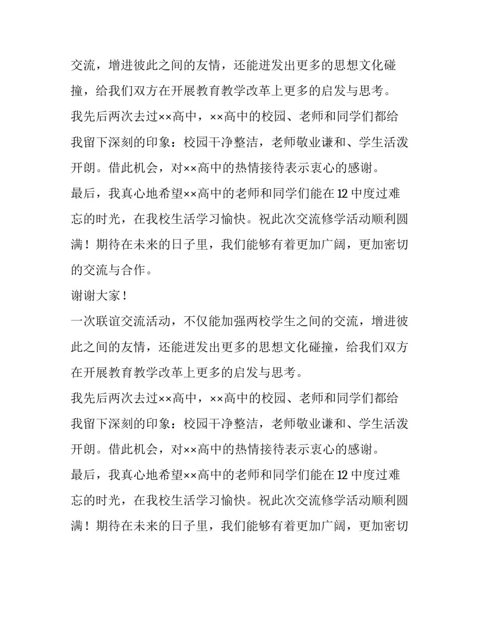 高中来访校长致辞范本_第2页