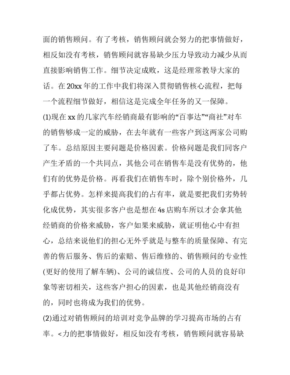 最新销售员工个人工作计划 销售员个人工作计划(11篇)_第2页