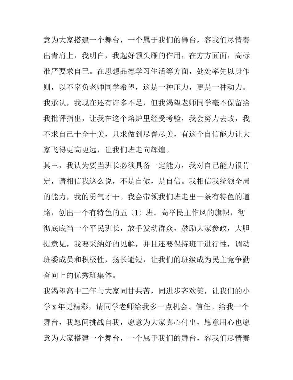 一年级竞选班长发言稿短文 一年级竞选班长发言稿简单20字(六篇)_第3页