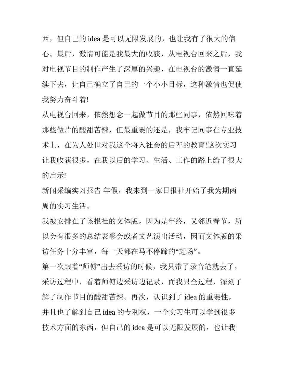 新闻采编实习报告范文_第2页
