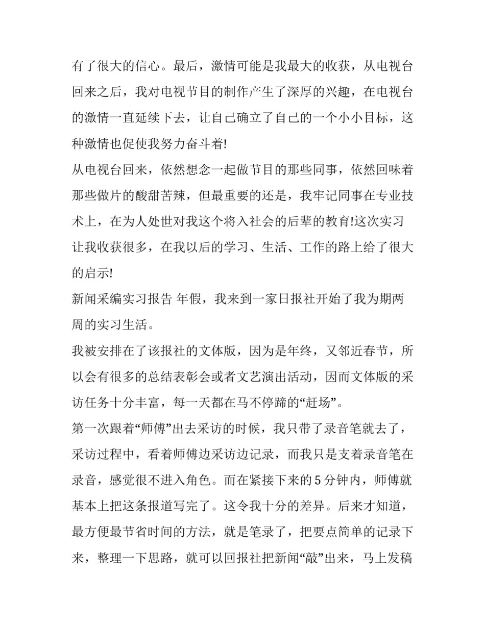 新闻采编实习报告范文_第3页