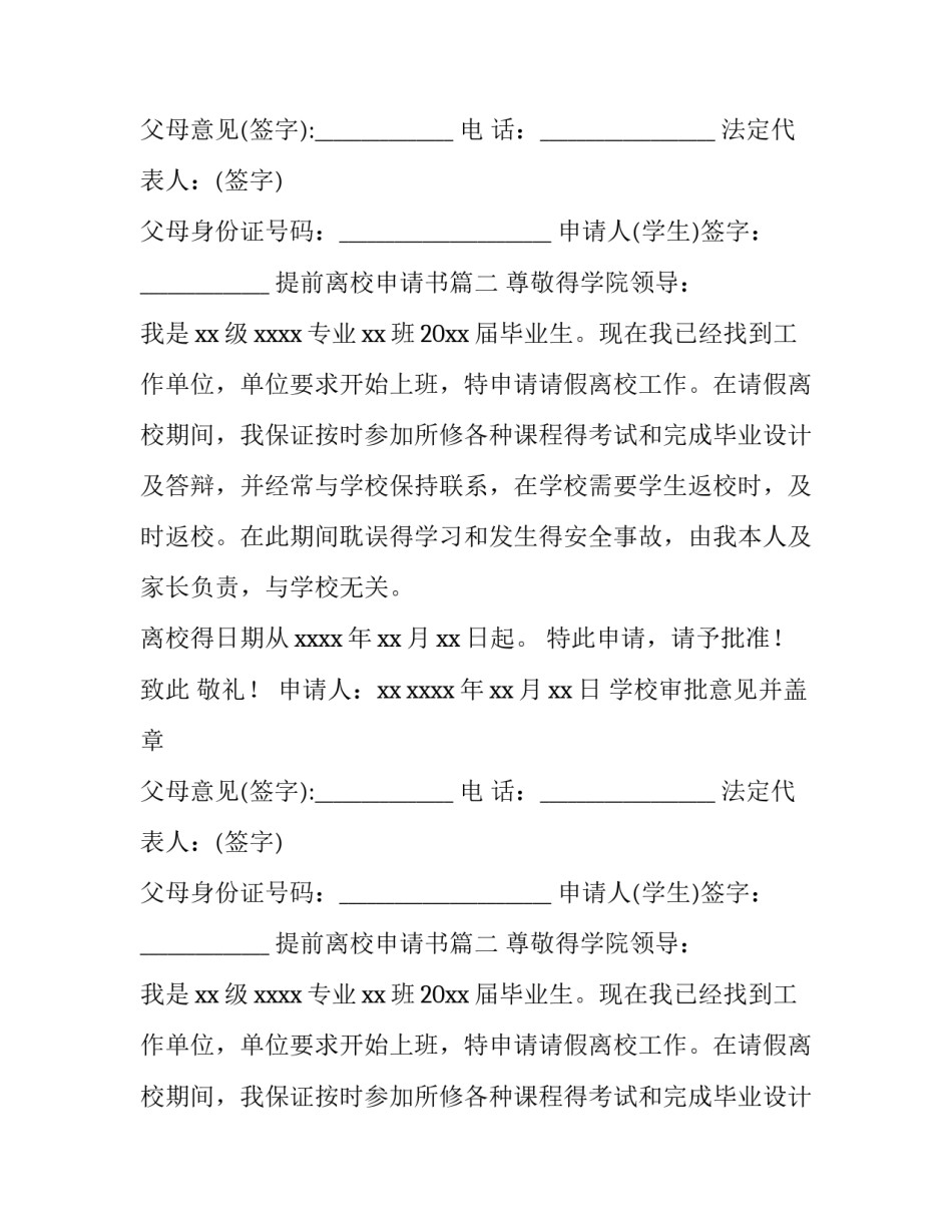 最新提前离校申请书(10篇)_第2页