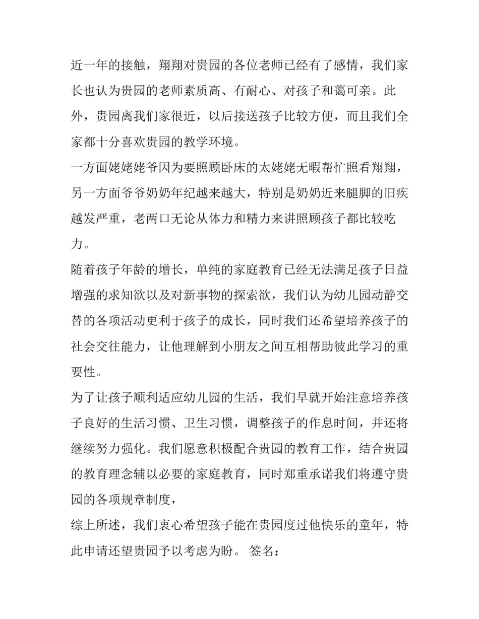 申请入园申请书(6篇)_第2页
