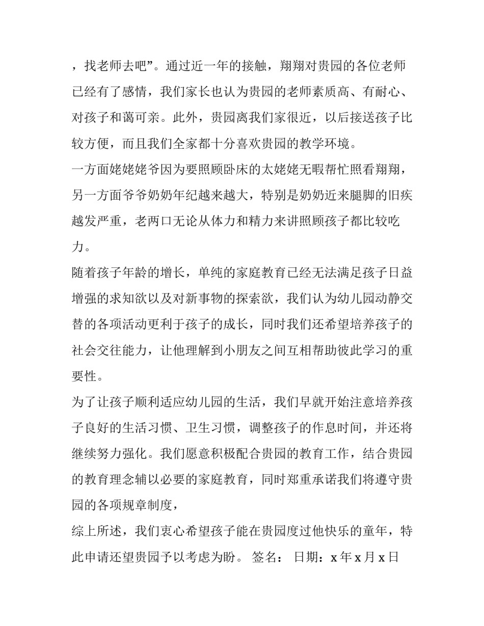 申请入园申请书(6篇)_第3页